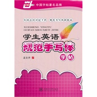 学生英语规范手写体字帖