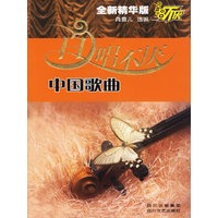 百唱不厌中国歌曲