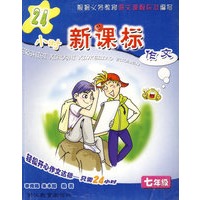 24小时新课标作文——七年级