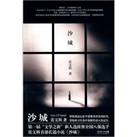 沙城