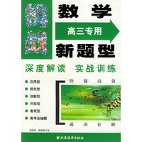 挑战数学新题型（高三专用）
