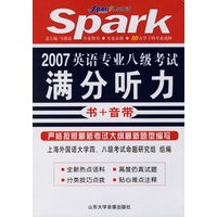 2007英语专业八级考试满分听力(书+音带)
