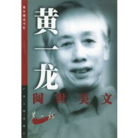 黄一龙阅世美文——青年精读书系