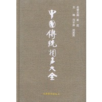 中国传统相声大全（全四册）