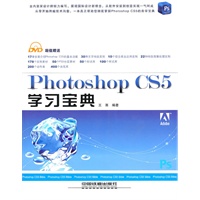 Photoshop CS5 学习宝典(附赠1DVD)