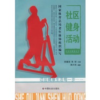 社区健身活动