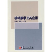 模糊数学及其应用