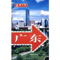 走遍中国--广东