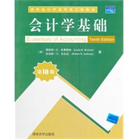 会计学基础（第10版）（清华营销学系列英文版教材）