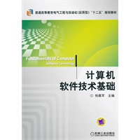 计算机软件技术基础