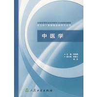 中医学
