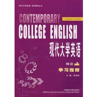 现代大学英语(3)(精读)(学习指南)