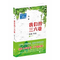 我们的三六巷