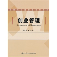 创业管理