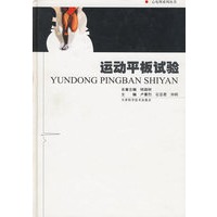 运动平板实验——心电图系列丛书