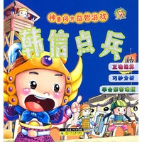 益智卡通游戏·神童闯关·韩信点兵