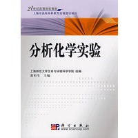 分析化学实验