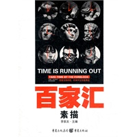 百家汇——素描