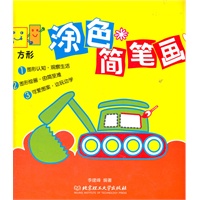 方形涂色简笔画