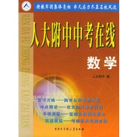 人大附中中考在线--数学