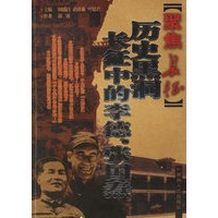 聚焦长征:历史黑洞长征中的李德、张国焘