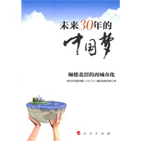 未来30年的中国梦