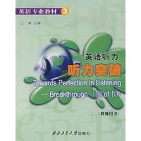 英语听力——听力突破（教师用书）