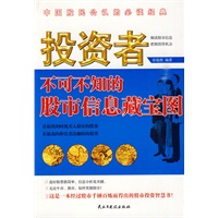 投资者不可不知的股市信息藏宝图