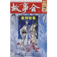 故事会——案例故事