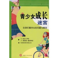 青少女成长迷宫