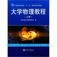大学物理教程