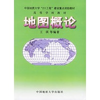 地图概论(高等学校教材)