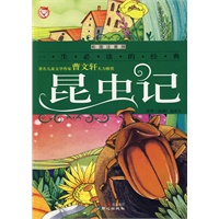昆虫记 一生必读的经典 彩图注意版