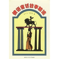 俄语童话故事精选