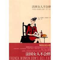 法国女人不会胖（新版）