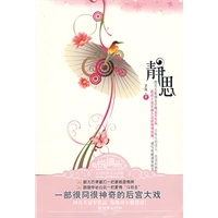 静思