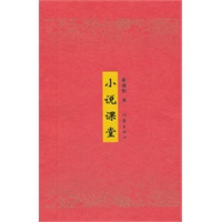 小说课堂