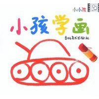 小孩学画