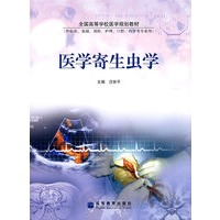 医学寄生虫学