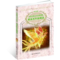 世界经典文学名著博览:中国现当代文学馆·郭沫若作品精选