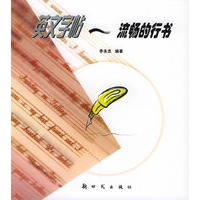 英文字帖--流畅的行书