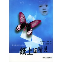 纸上的精灵