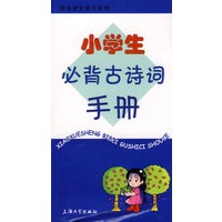 小学生必背古诗手册