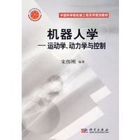 机器人学——运动学、动力学与控制