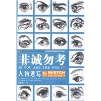 非诚勿考——人物速写B1