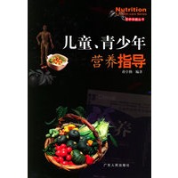 儿童、青少年营养指导——营养保健丛书