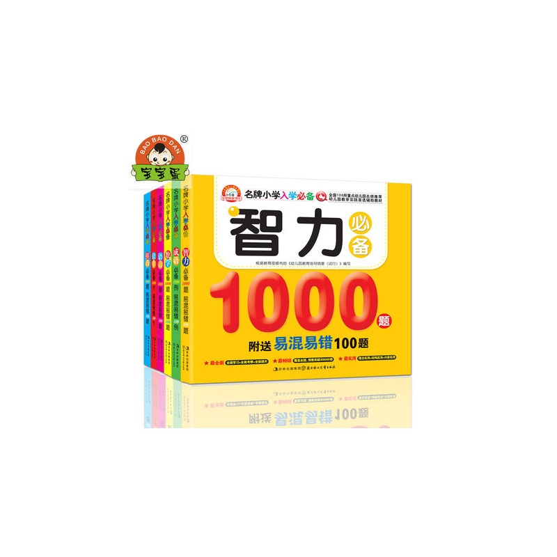 【小学蛋名牌宝宝入学v小学1000题小学名牌入咸阳礼泉小学图片