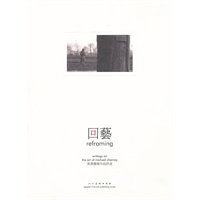 回艺