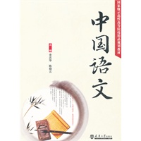 中国语文