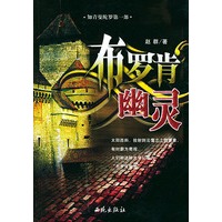 布罗肯幽灵——知青曼陀罗第一部